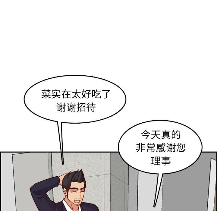 妈妈是女大学生 第 43 话 第45页