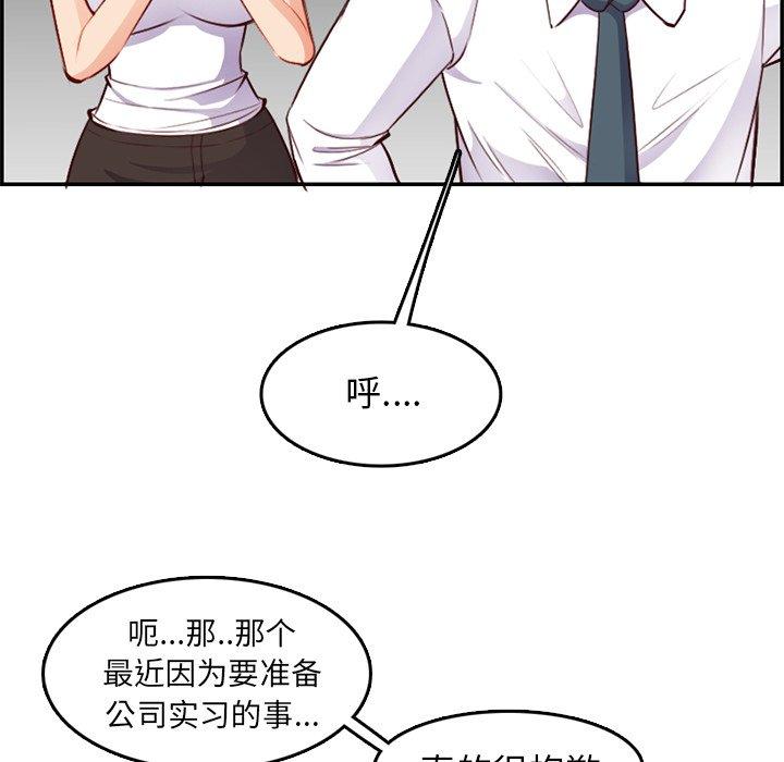妈妈是女大学生 第 43 话 第25页
