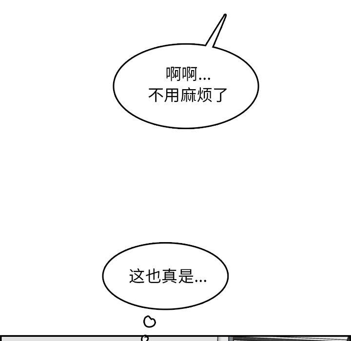 妈妈是女大学生 第 43 话 第31页