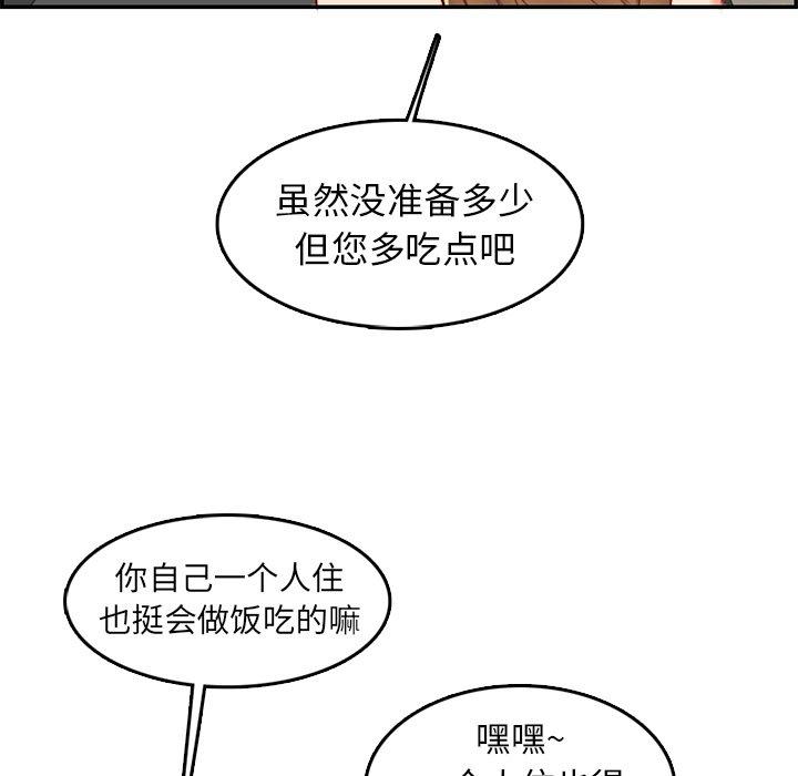 妈妈是女大学生 第 43 话 第37页