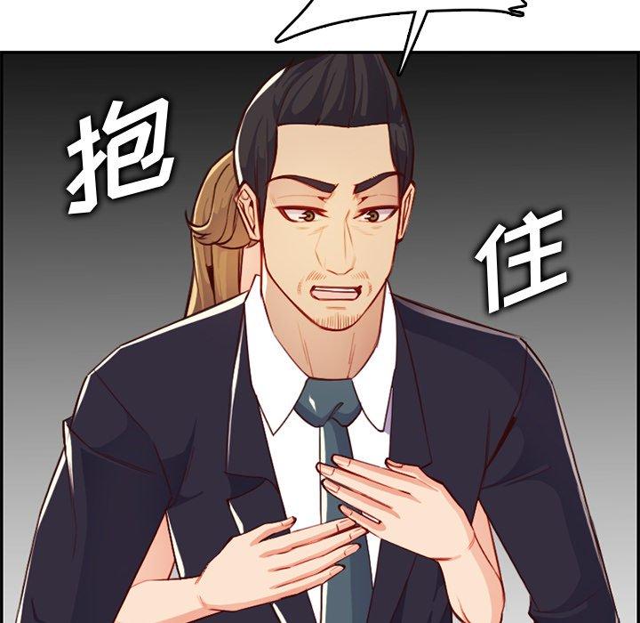 妈妈是女大学生 第 43 话 第52页