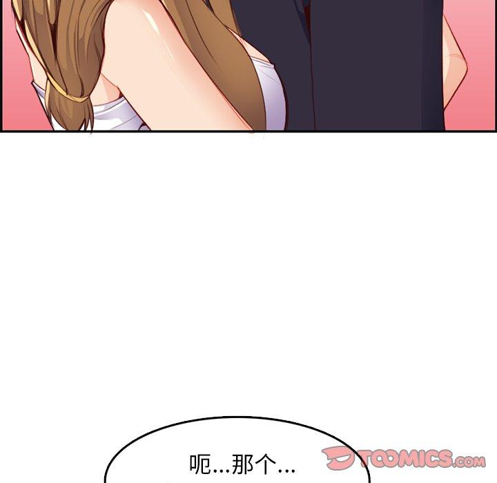 妈妈是女大学生 第 43 话 第57页