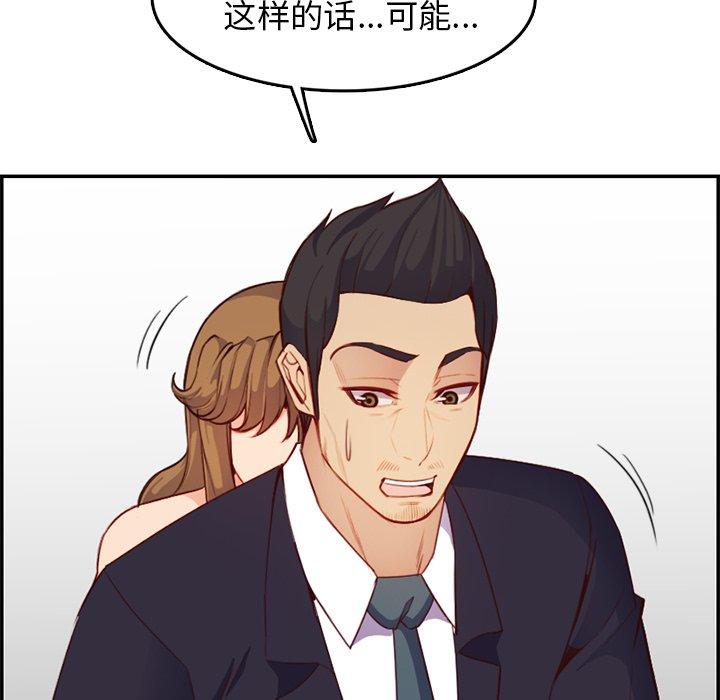 妈妈是女大学生 第 43 话 第58页