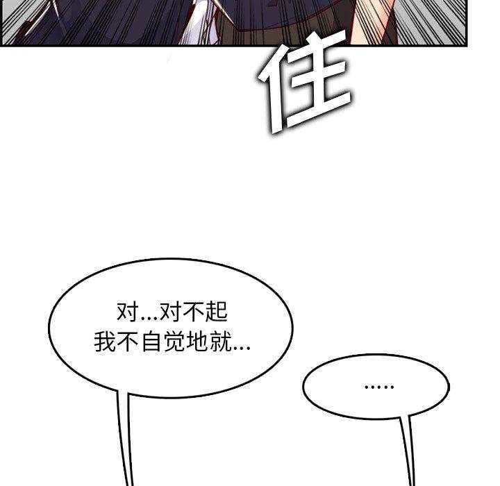 妈妈是女大学生 第 43 话 第71页