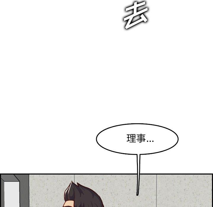 妈妈是女大学生 第 43 话 第61页