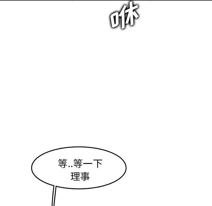 妈妈是女大学生 第 43 话 第85页