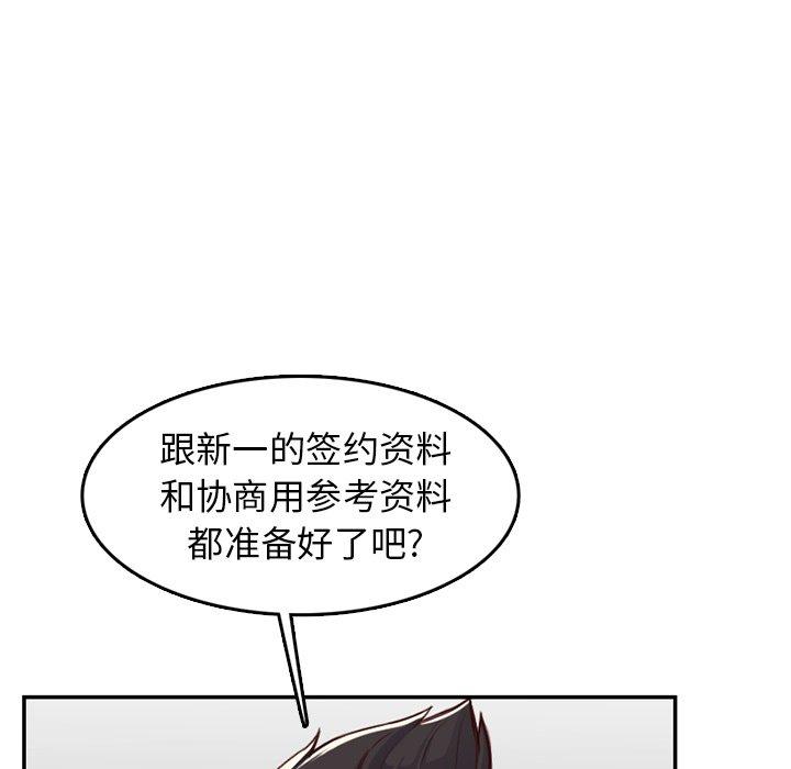 妈妈是女大学生 第 44 话 第105页