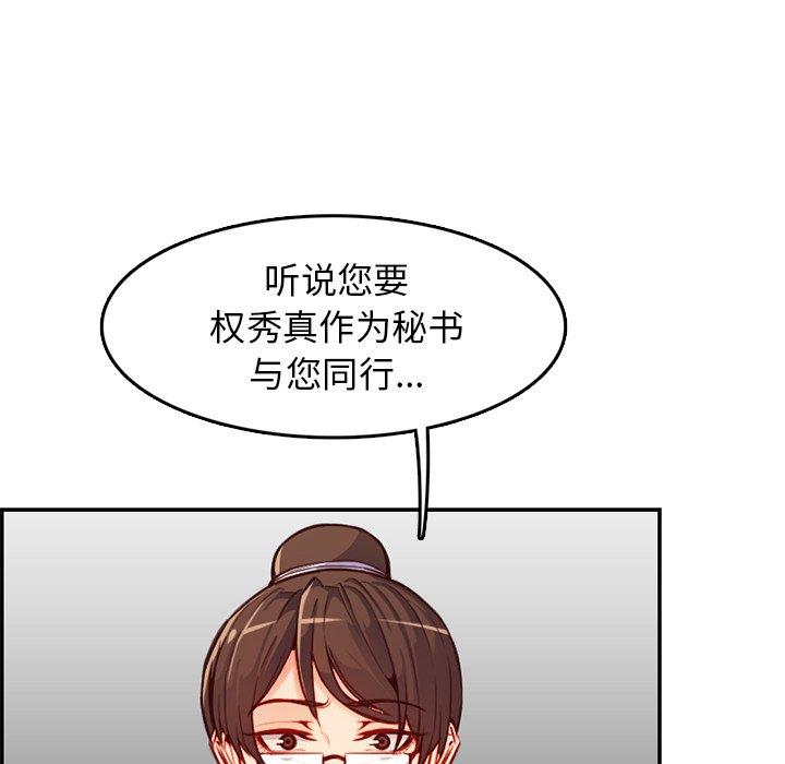 妈妈是女大学生 第 44 话 第109页