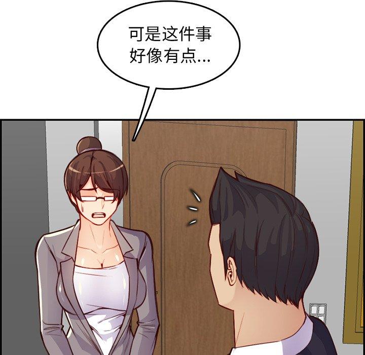 妈妈是女大学生 第 44 话 第113页