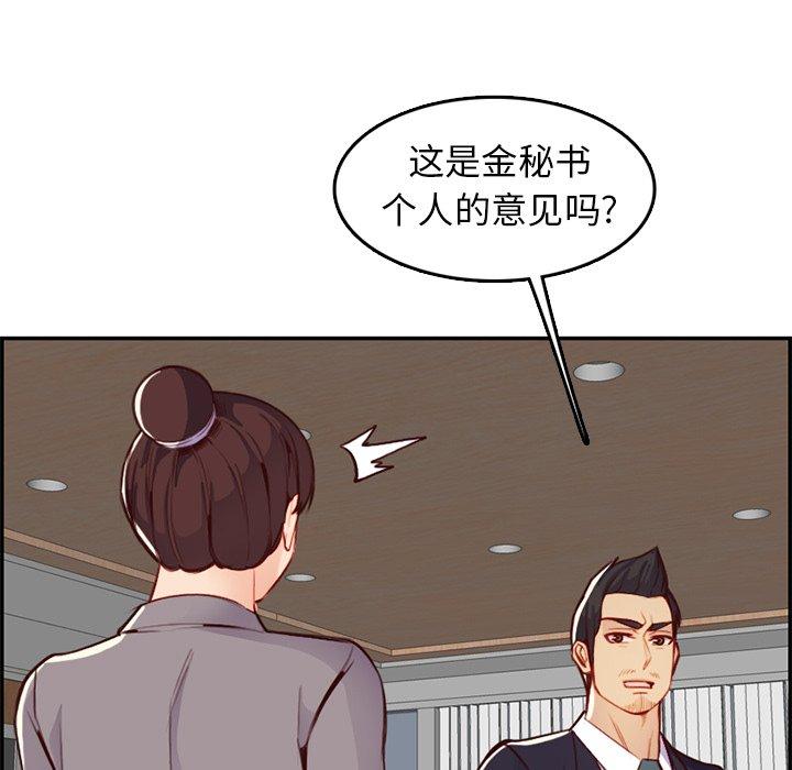 妈妈是女大学生 第 44 话 第117页
