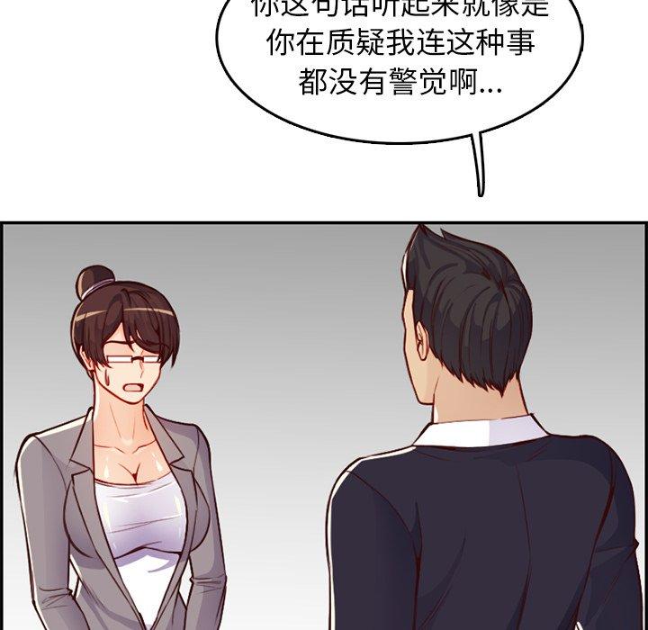 妈妈是女大学生 第 44 话 第119页