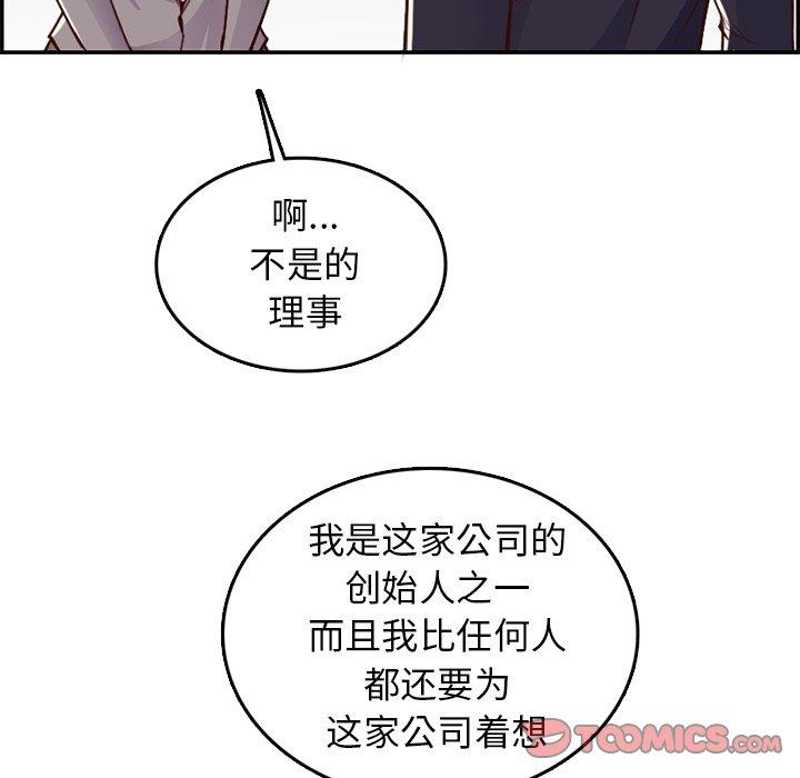 妈妈是女大学生 第 44 话 第120页