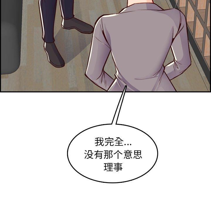 妈妈是女大学生 第 44 话 第122页