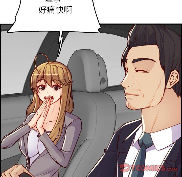 妈妈是女大学生 第 44 话 第129页