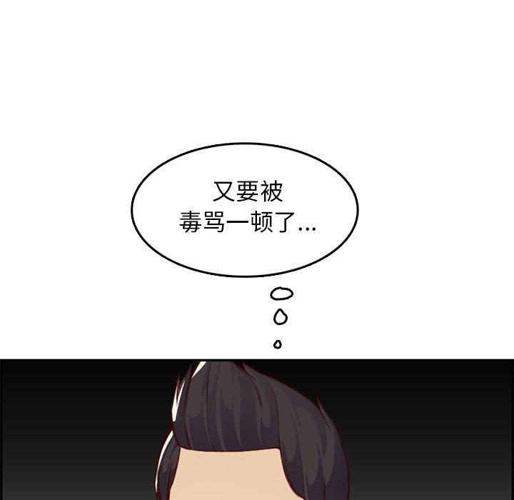 妈妈是女大学生 第 44 话 第42页