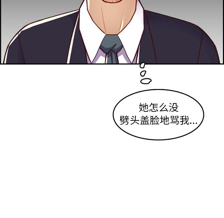 妈妈是女大学生 第 44 话 第61页