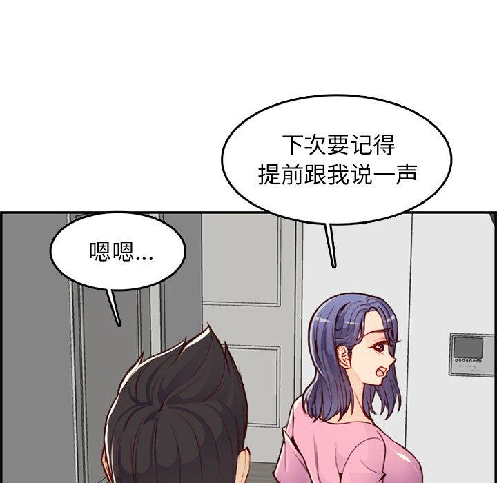 妈妈是女大学生 第 44 话 第58页