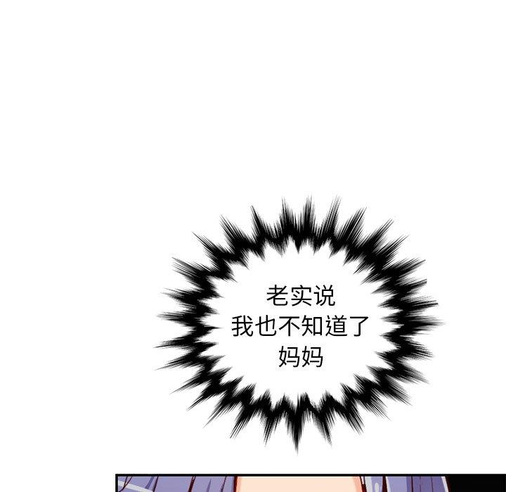 妈妈是女大学生 第 44 话 第70页