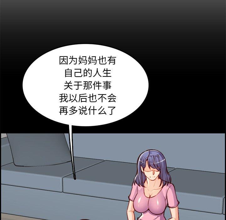 妈妈是女大学生 第 44 话 第72页