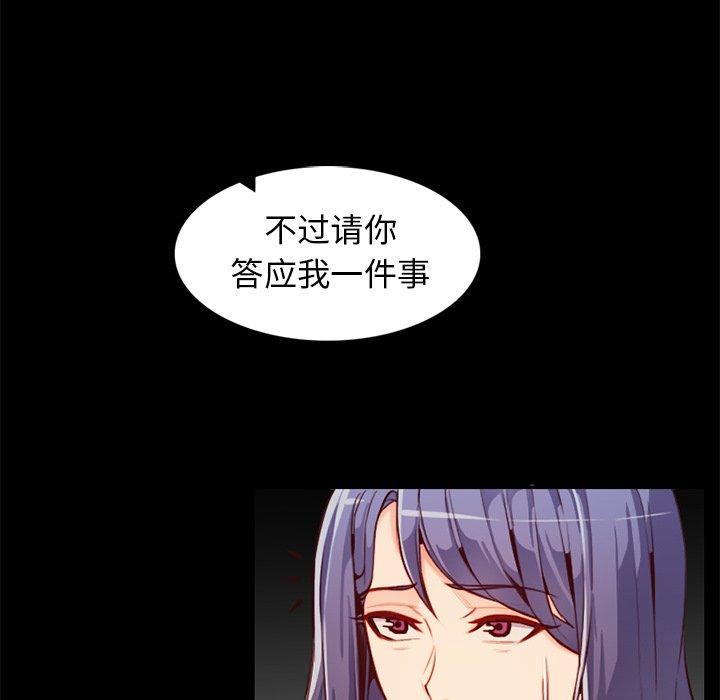 妈妈是女大学生 第 44 话 第74页