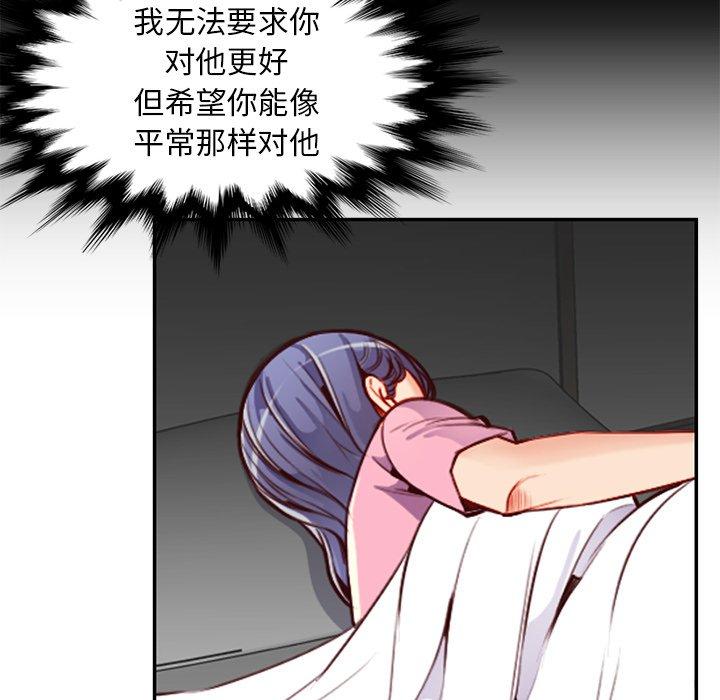 妈妈是女大学生 第 44 话 第78页