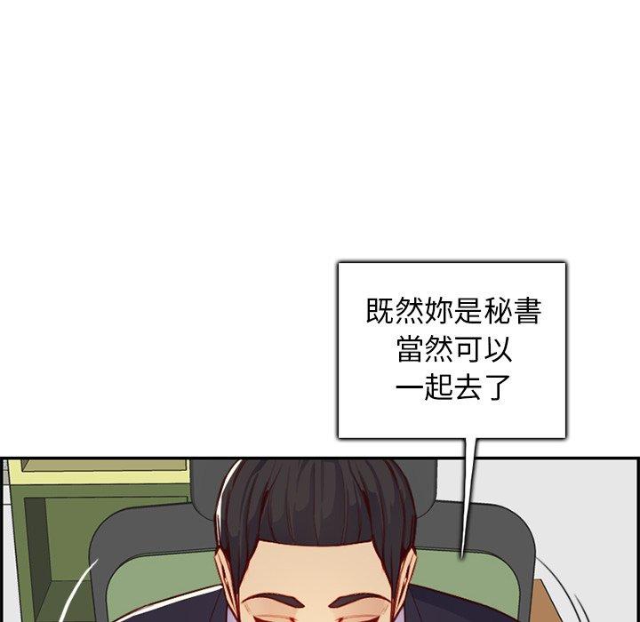 妈妈是女大学生 第 44 话 第90页