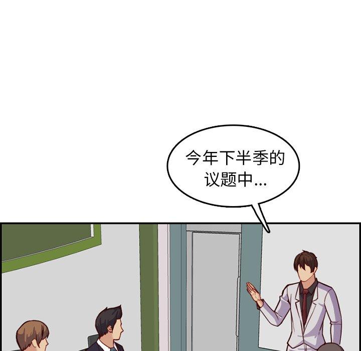妈妈是女大学生 第 44 话 第82页