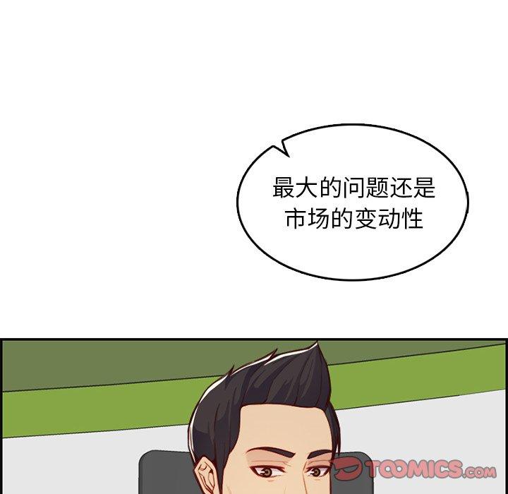 妈妈是女大学生 第 44 话 第84页