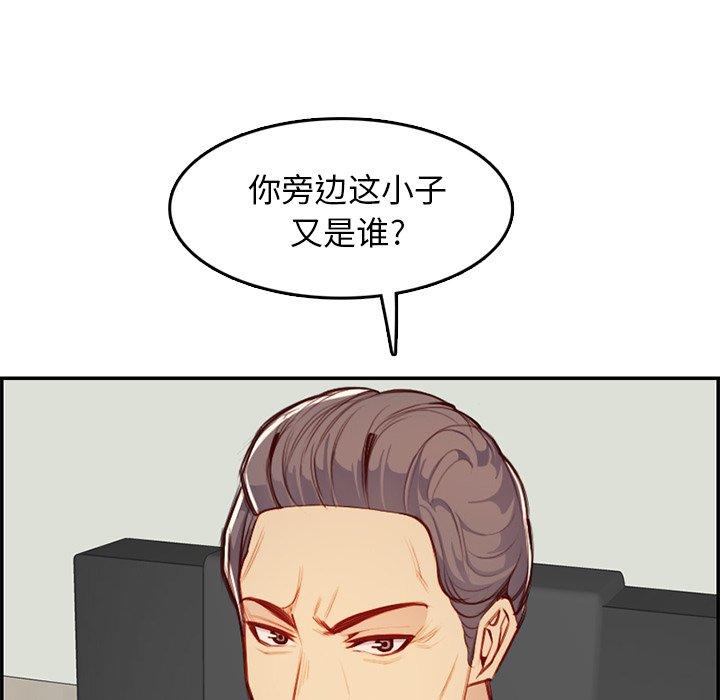 妈妈是女大学生 第 45 话 第20页