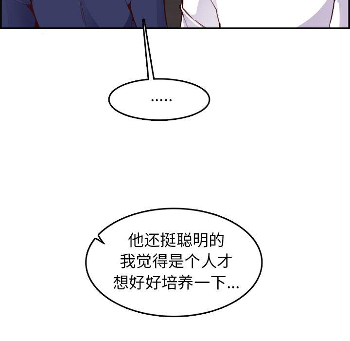 妈妈是女大学生 第 45 话 第23页