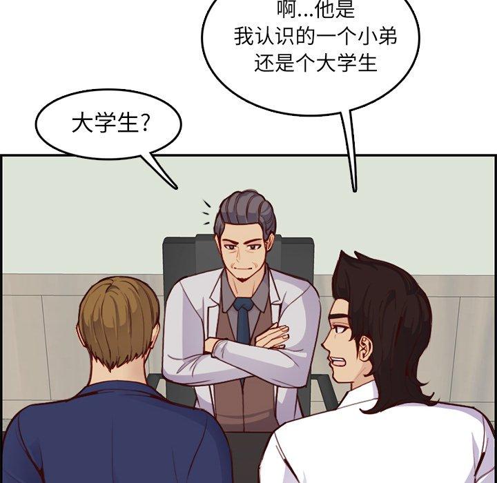 妈妈是女大学生 第 45 话 第22页