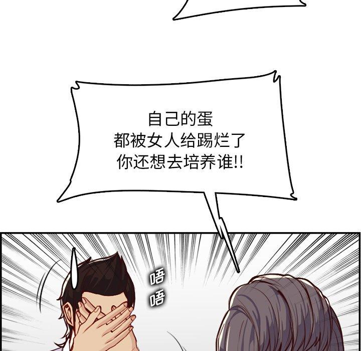 妈妈是女大学生 第 45 话 第27页