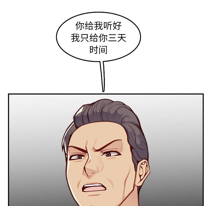 妈妈是女大学生 第 45 话 第29页