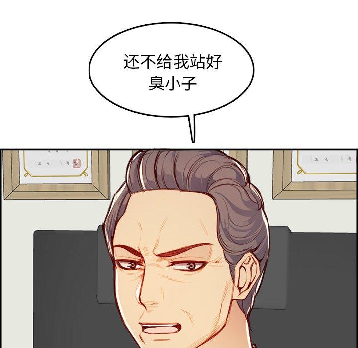 妈妈是女大学生 第 45 话 第14页