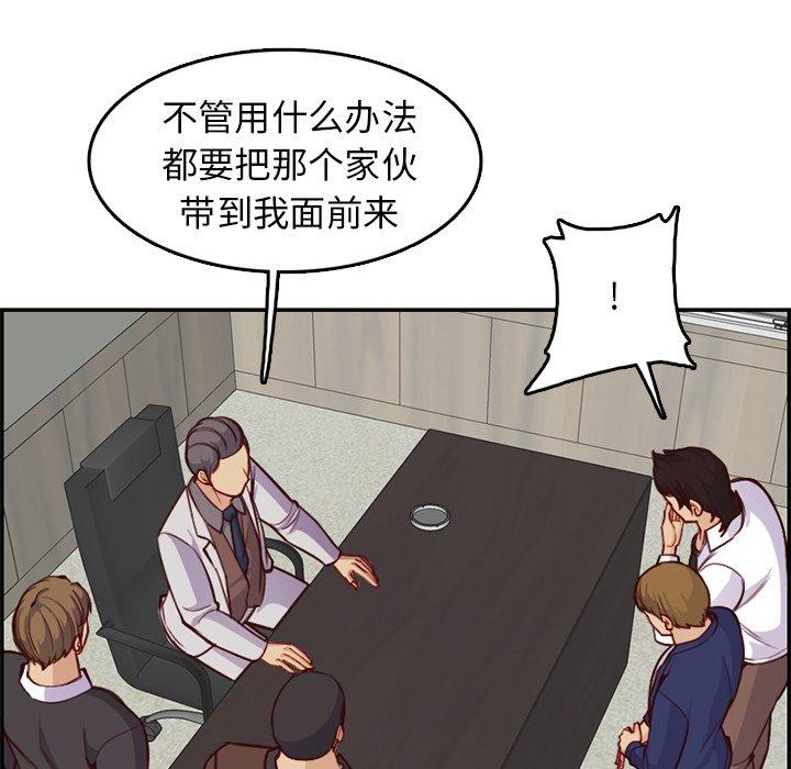 妈妈是女大学生 第 45 话 第31页