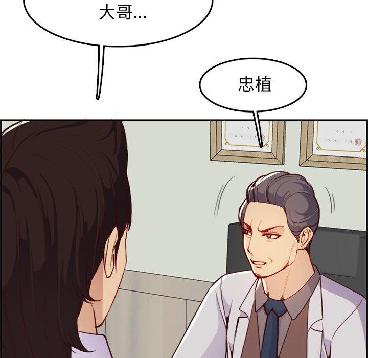 妈妈是女大学生 第 45 话 第33页