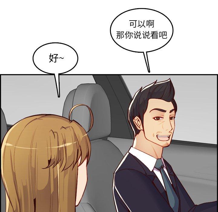 妈妈是女大学生 第 45 话 第51页