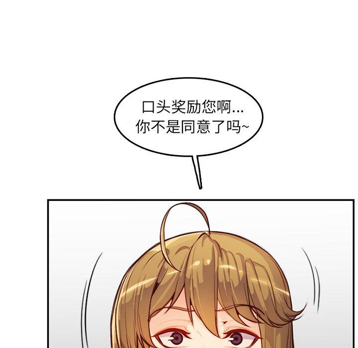 妈妈是女大学生 第 45 话 第58页