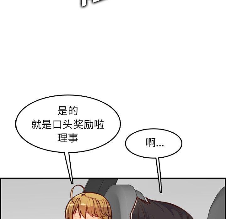 妈妈是女大学生 第 45 话 第47页