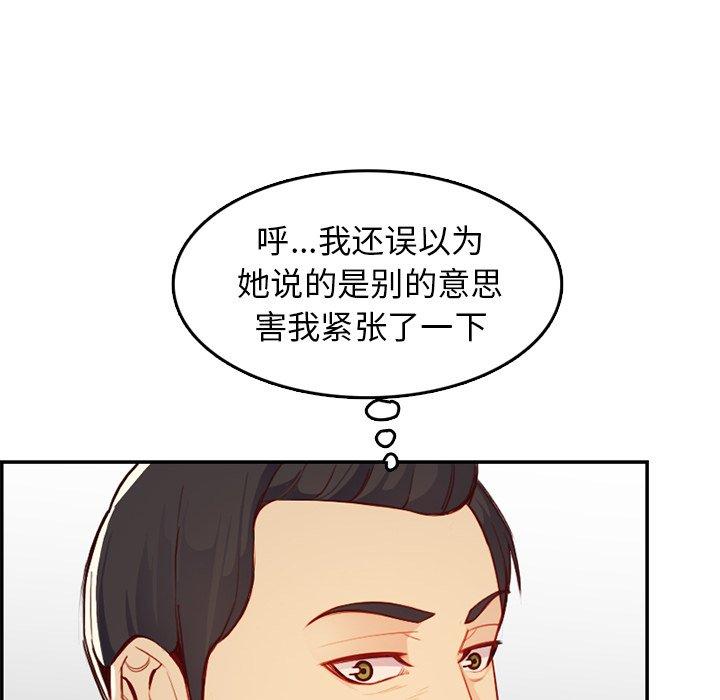 妈妈是女大学生 第 45 话 第49页