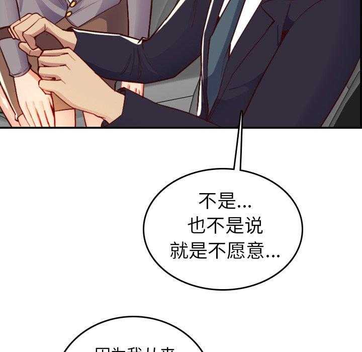 妈妈是女大学生 第 45 话 第67页