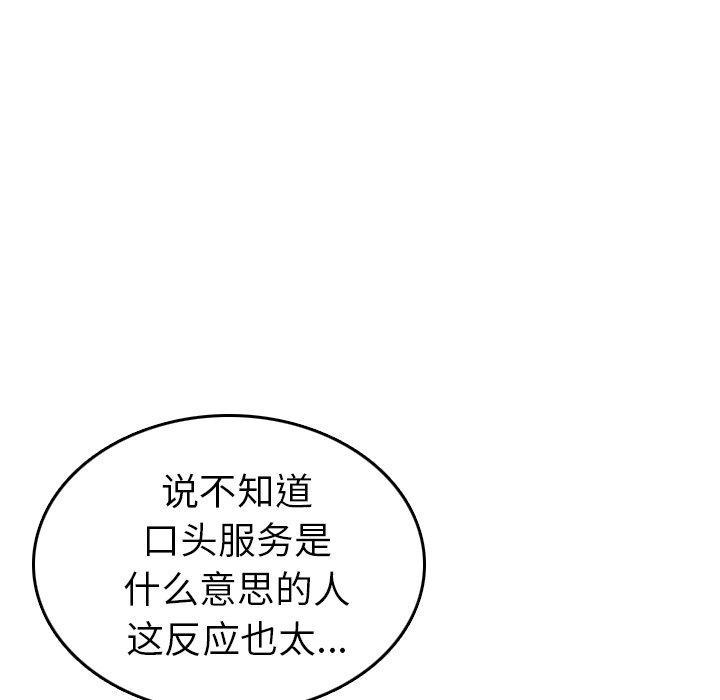 妈妈是女大学生 第 45 话 第73页