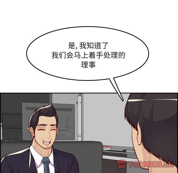 妈妈是女大学生 第 45 话 第120页