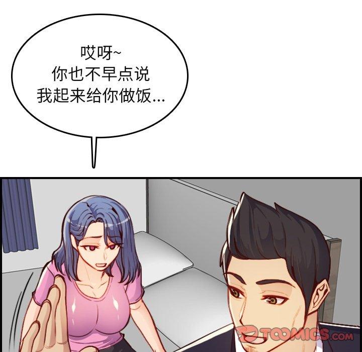 妈妈是女大学生 第 46 话 第21页