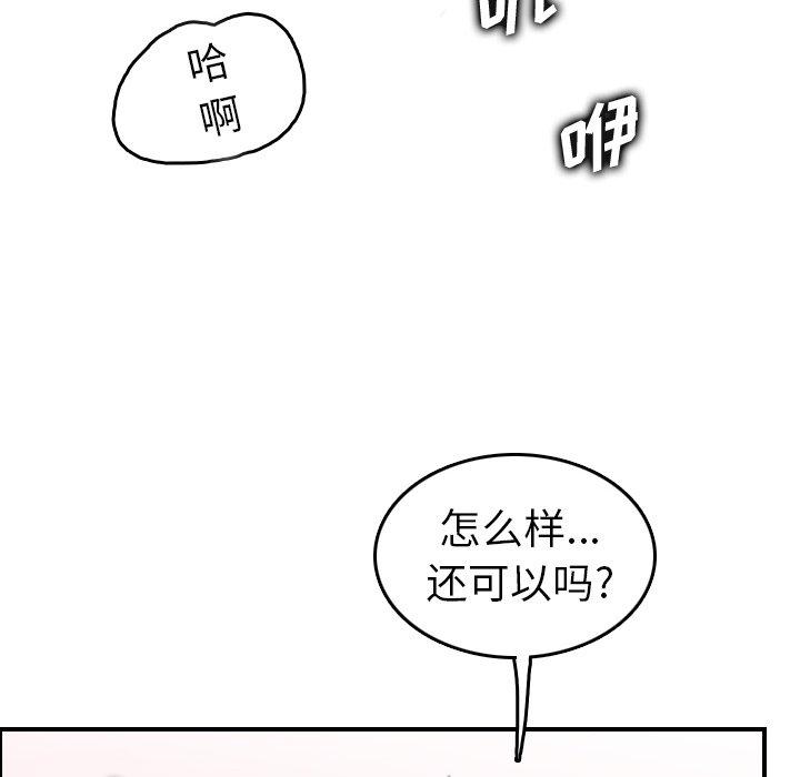 妈妈是女大学生 第 46 话 第76页