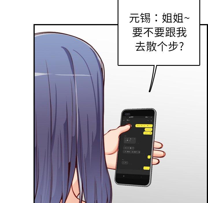 妈妈是女大学生 第 46 话 第62页
