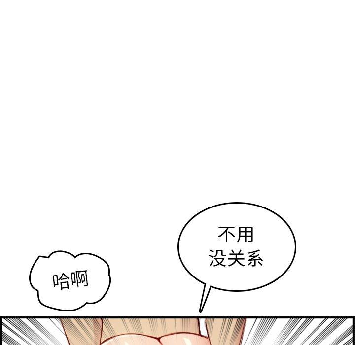 妈妈是女大学生 第 46 话 第89页