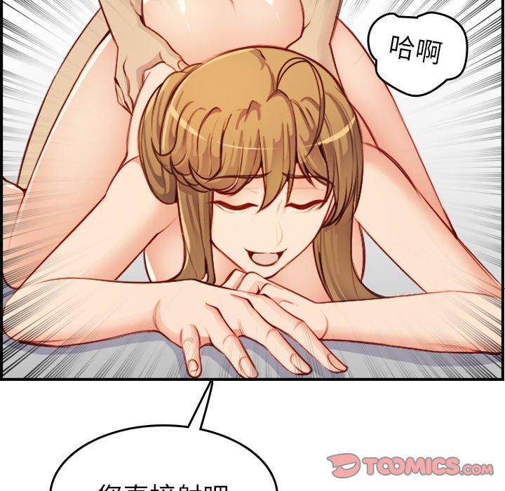 妈妈是女大学生 第 46 话 第90页