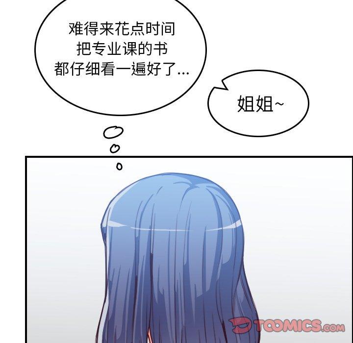 妈妈是女大学生 第 47 话 第9页