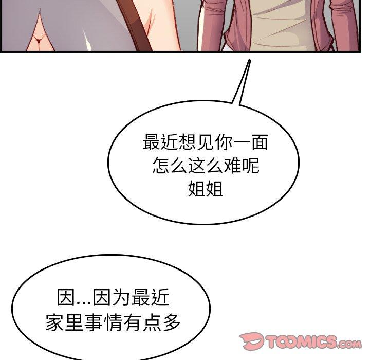 妈妈是女大学生 第 47 话 第12页